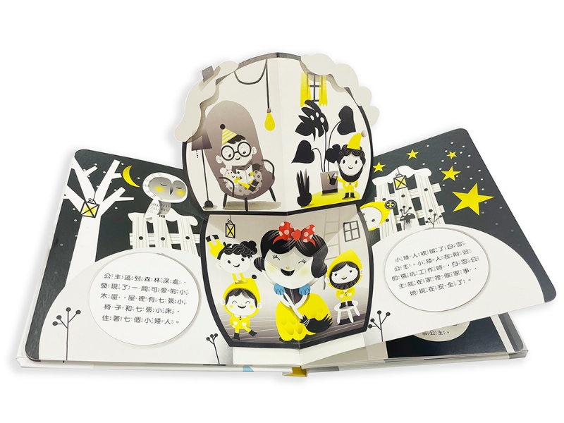 奇妙翻翻立體書：白雪公主與七矮人